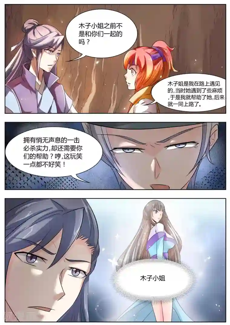 西行乘风录第26话