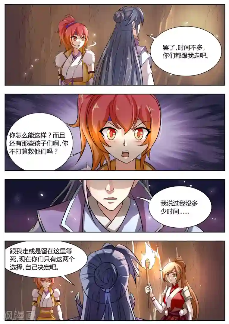 西行乘风录第26话