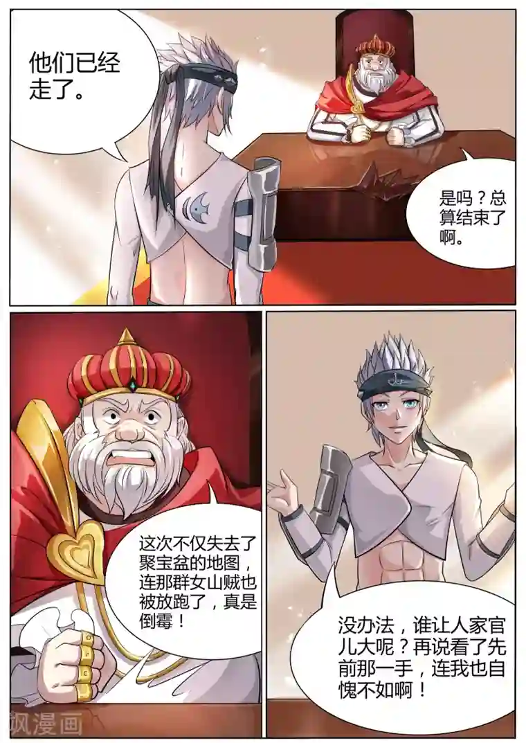 西行乘风录第27话