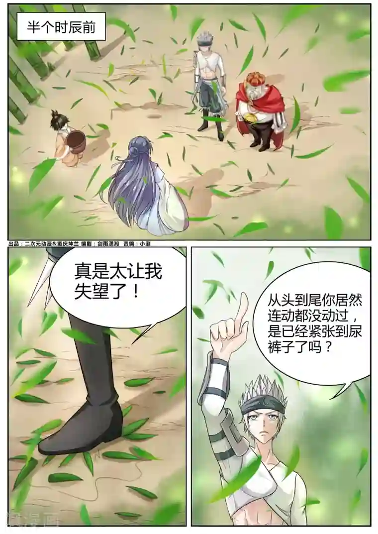 西行乘风录第27话