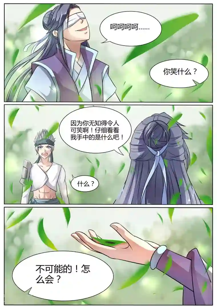 西行乘风录第27话