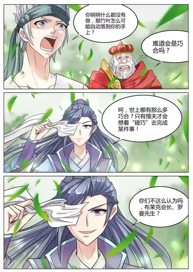 西行乘风录第27话