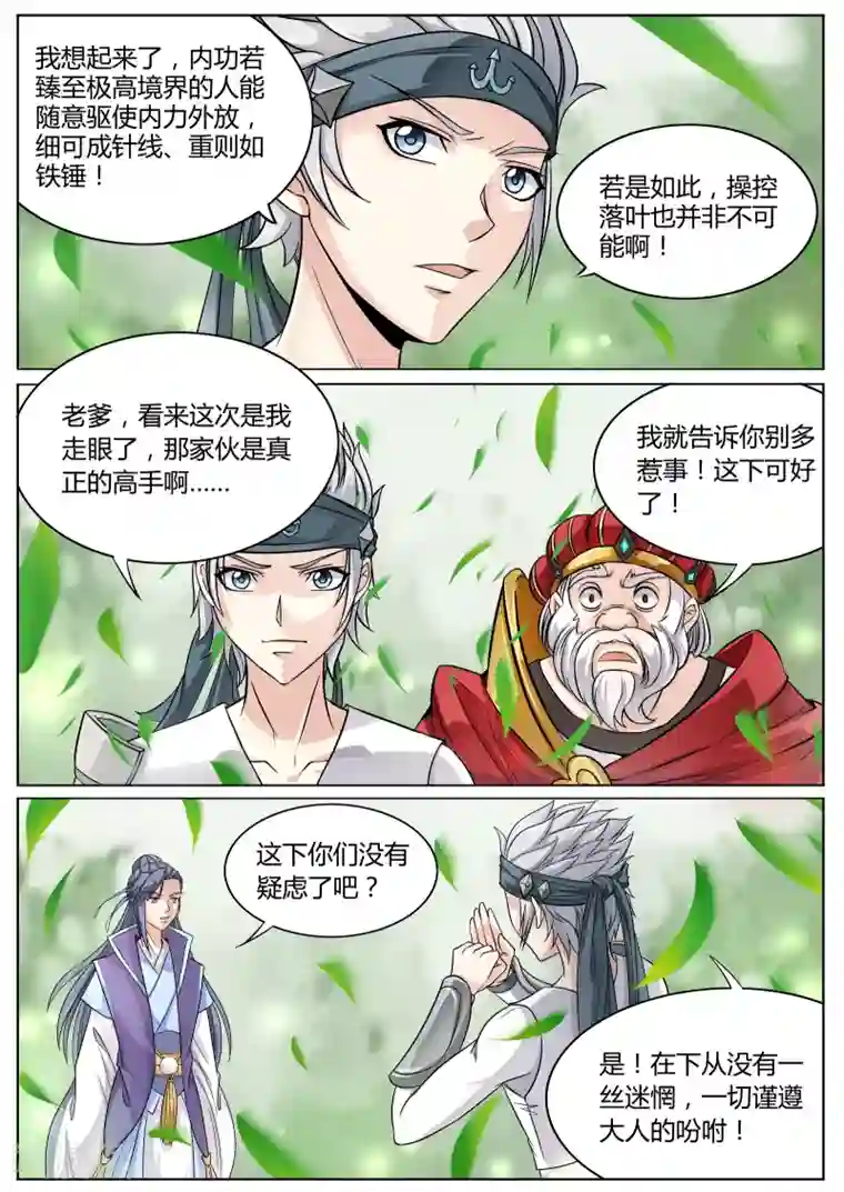 西行乘风录第27话