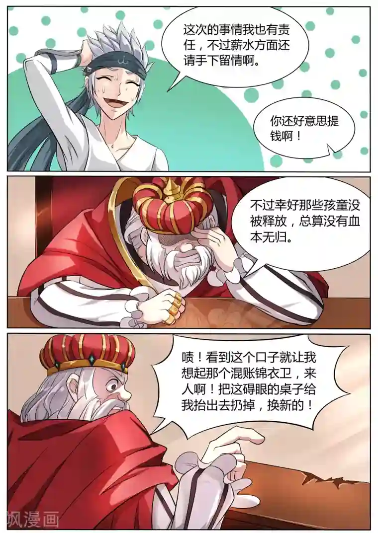 西行乘风录第27话