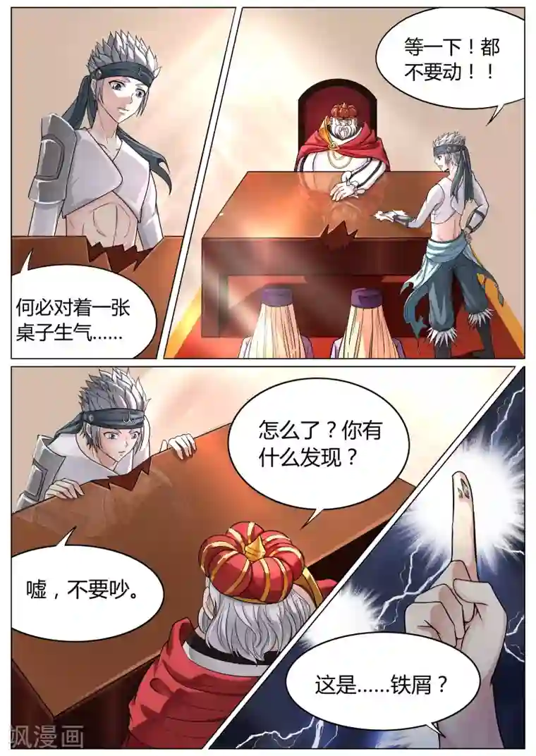 西行乘风录第27话