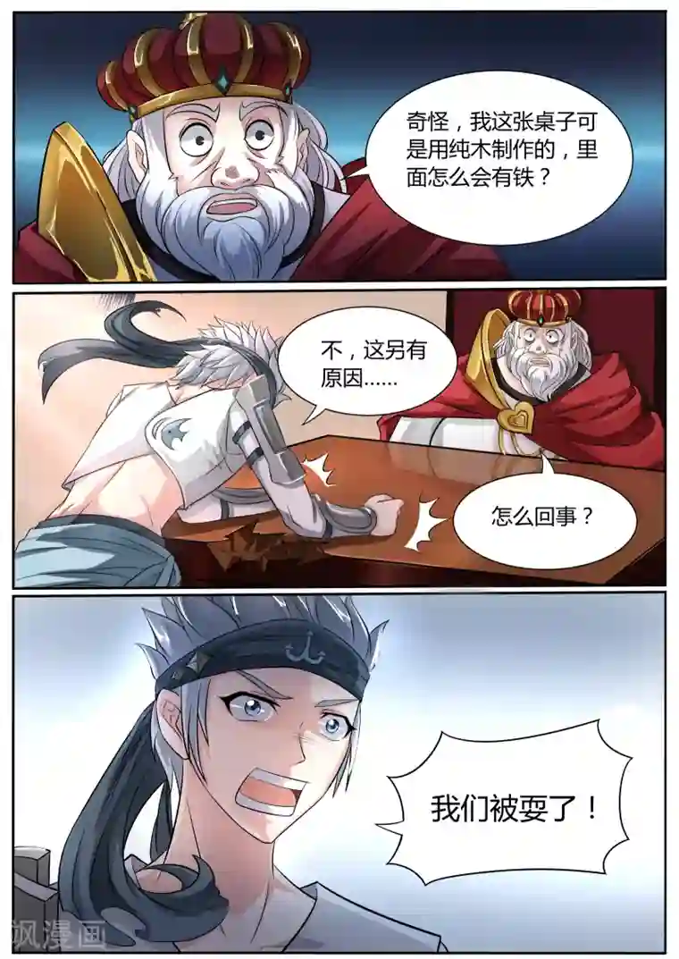 西行乘风录第27话