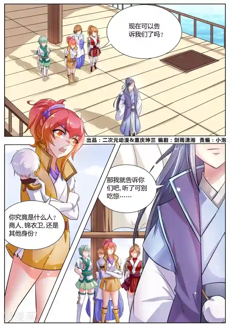 西行乘风录第28话