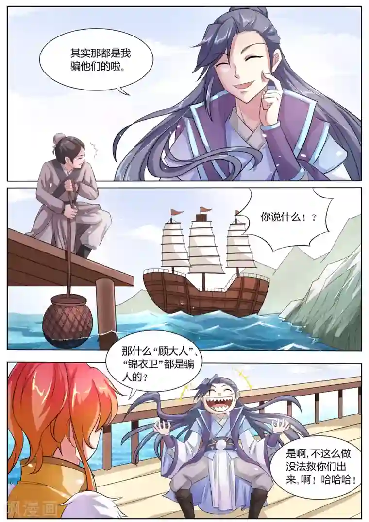 西行乘风录第28话