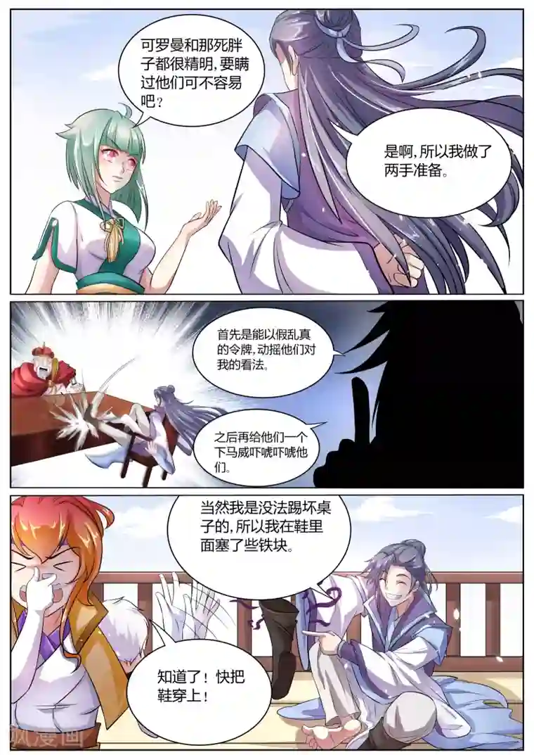 西行乘风录第28话