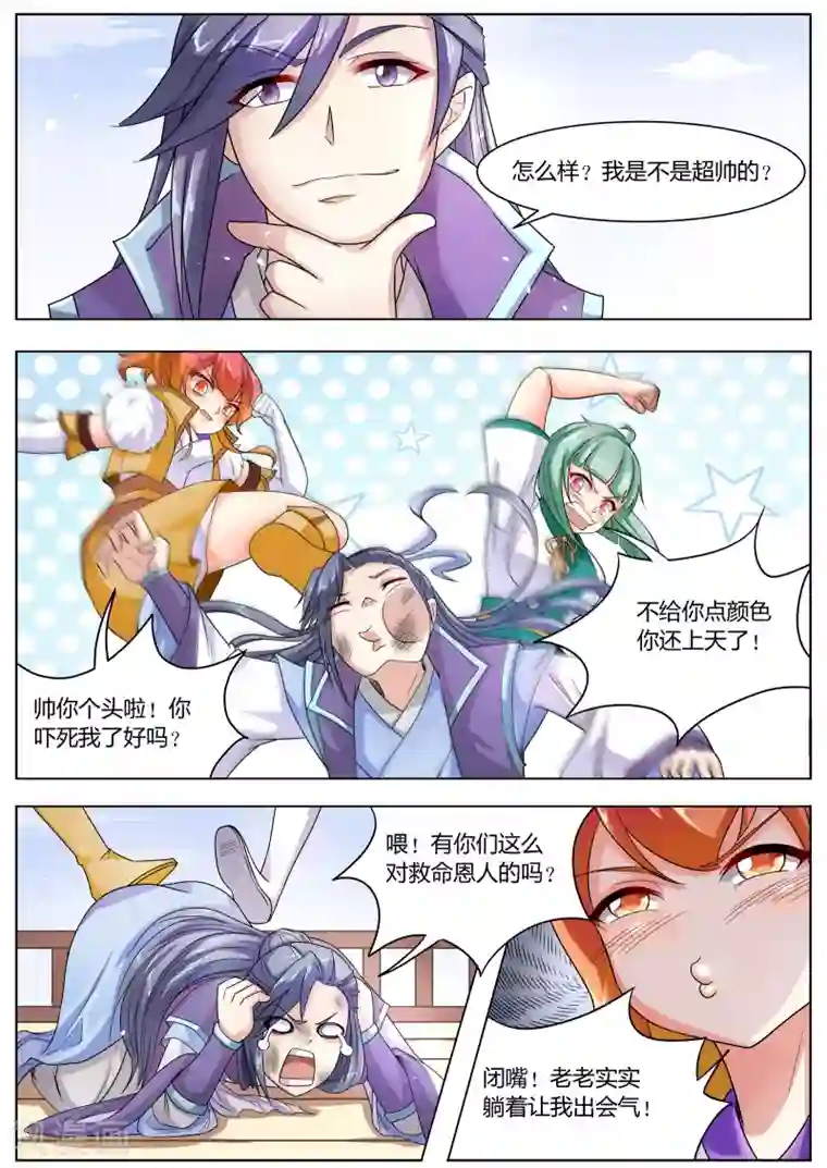 西行乘风录第28话