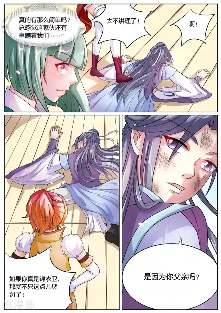 西行乘风录第28话