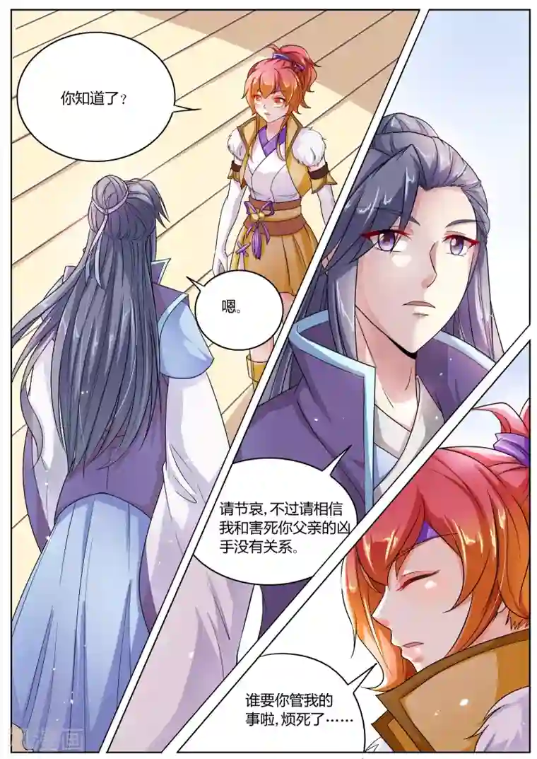 西行乘风录第28话