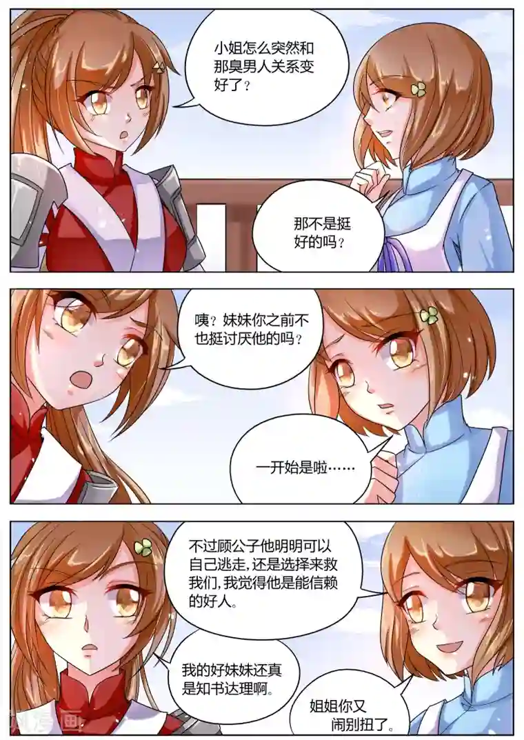 西行乘风录第28话