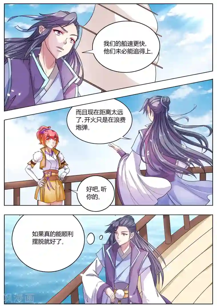 西行乘风录第29话