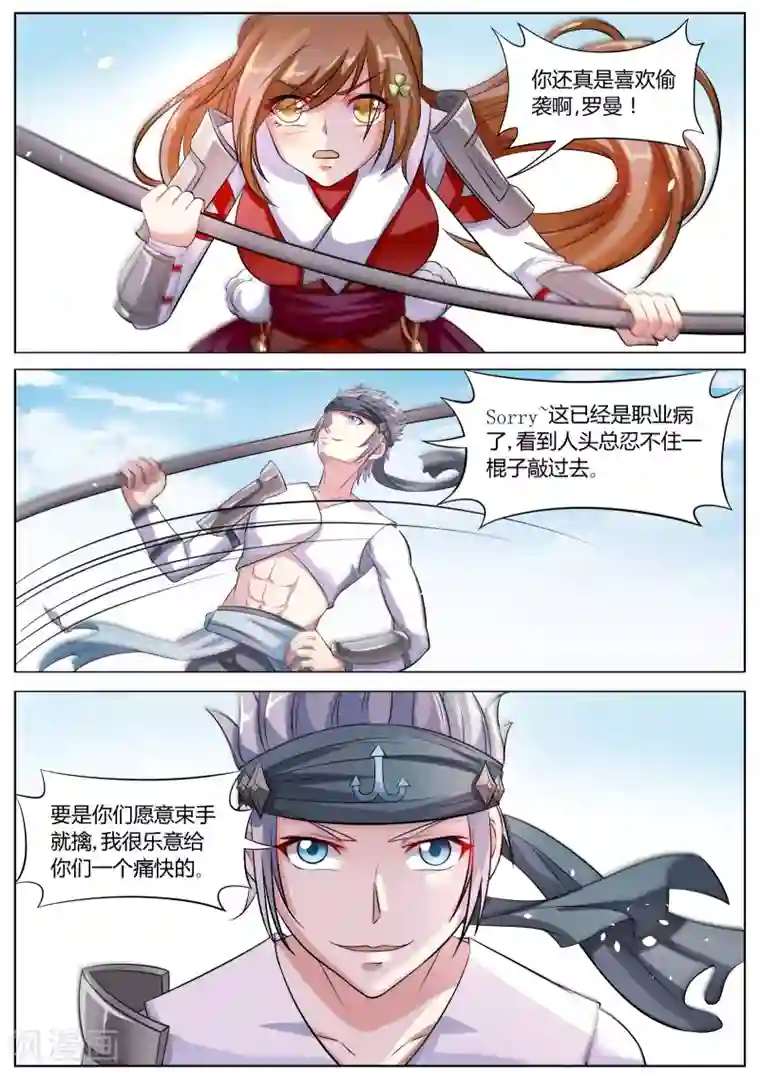 西行乘风录第29话