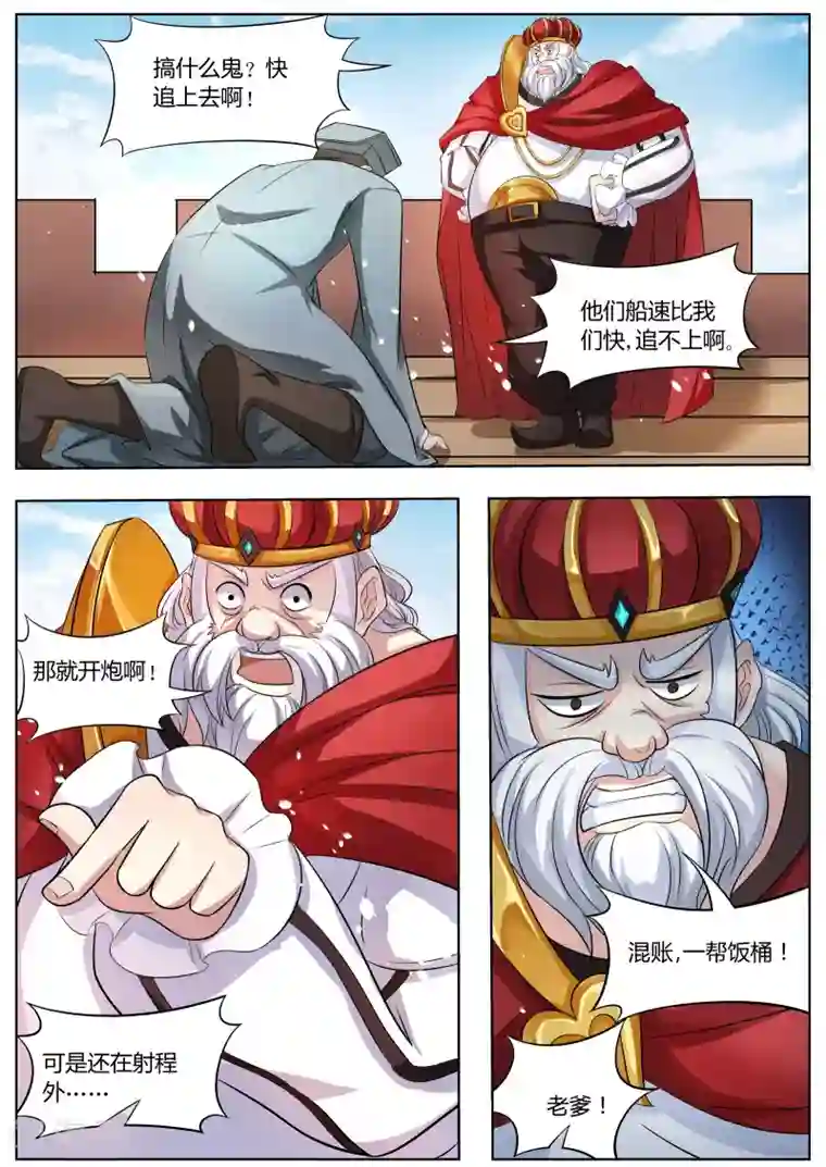 西行乘风录第29话