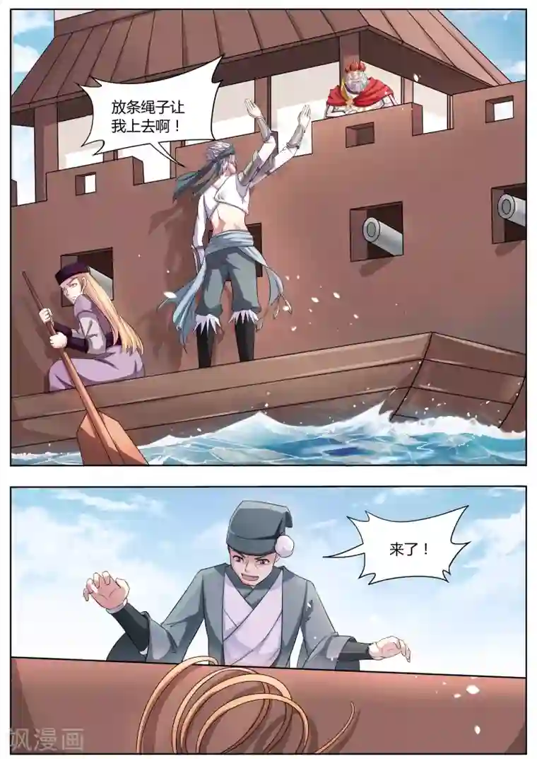 西行乘风录第29话