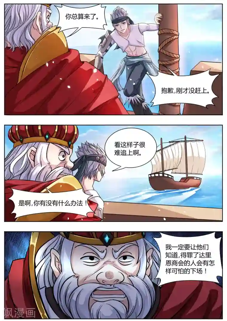 西行乘风录第29话