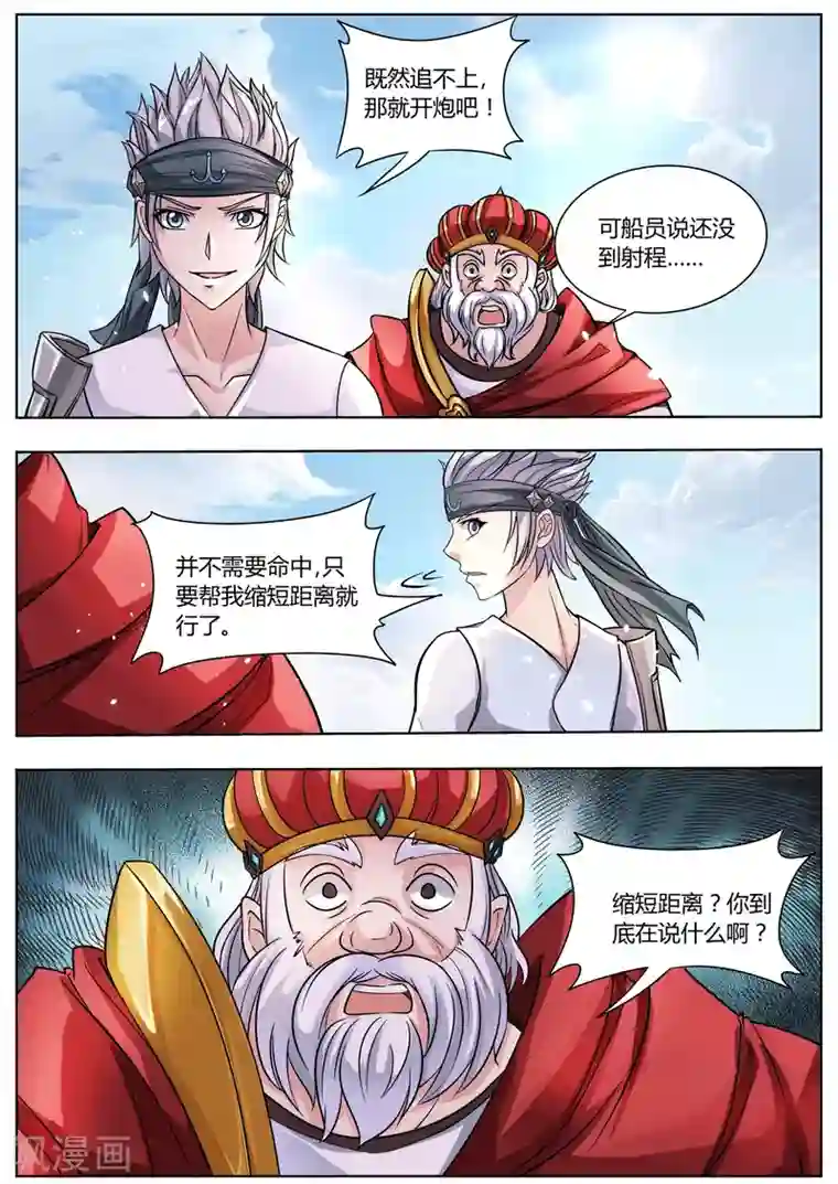 西行乘风录第29话