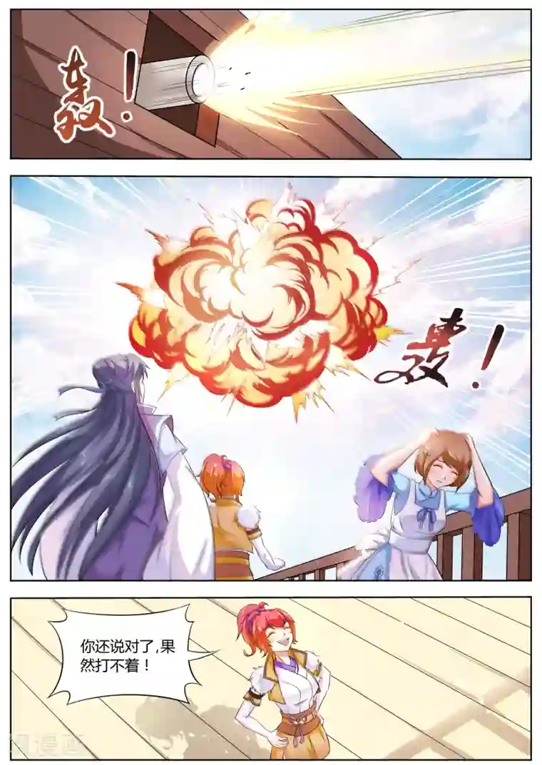 西行乘风录第29话