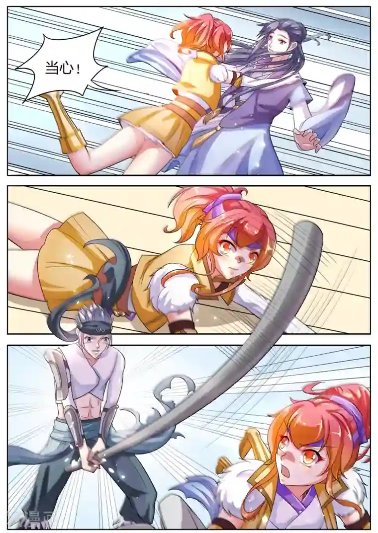 西行乘风录第29话