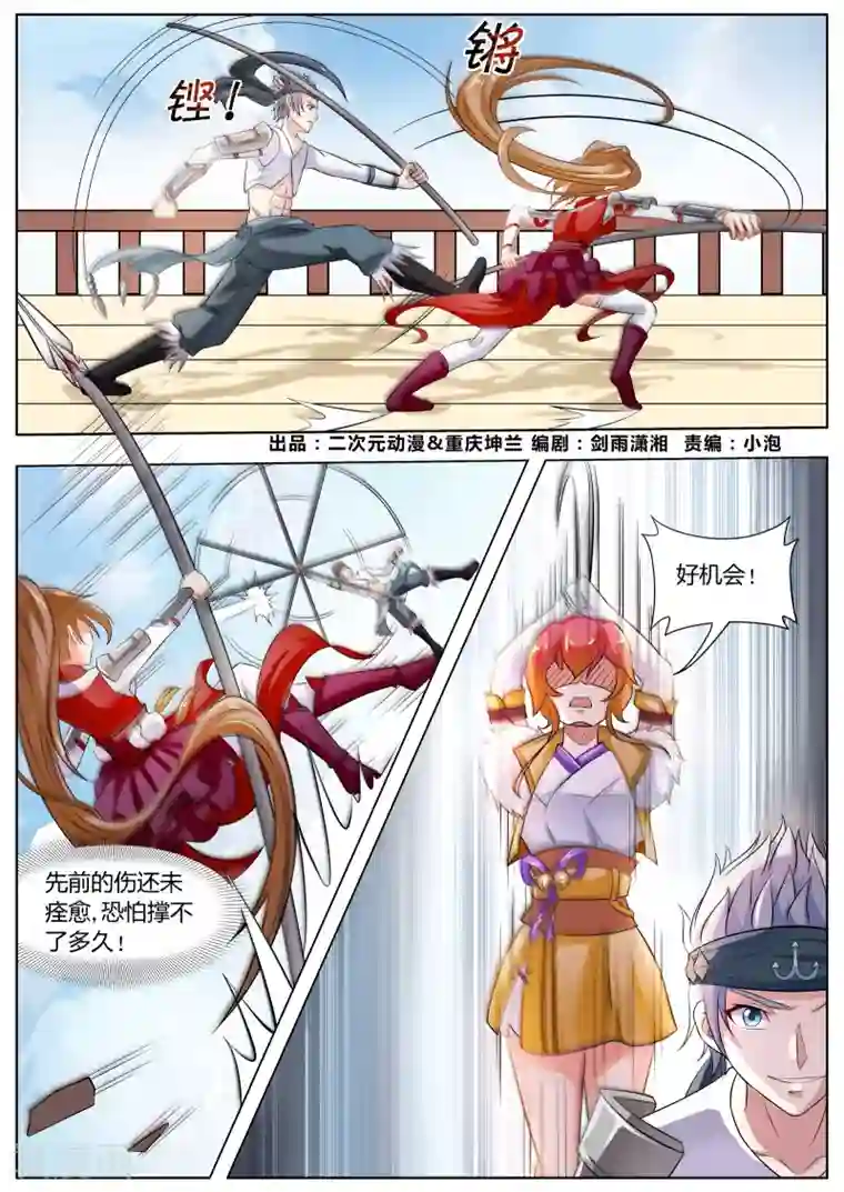 西行乘风录第30话