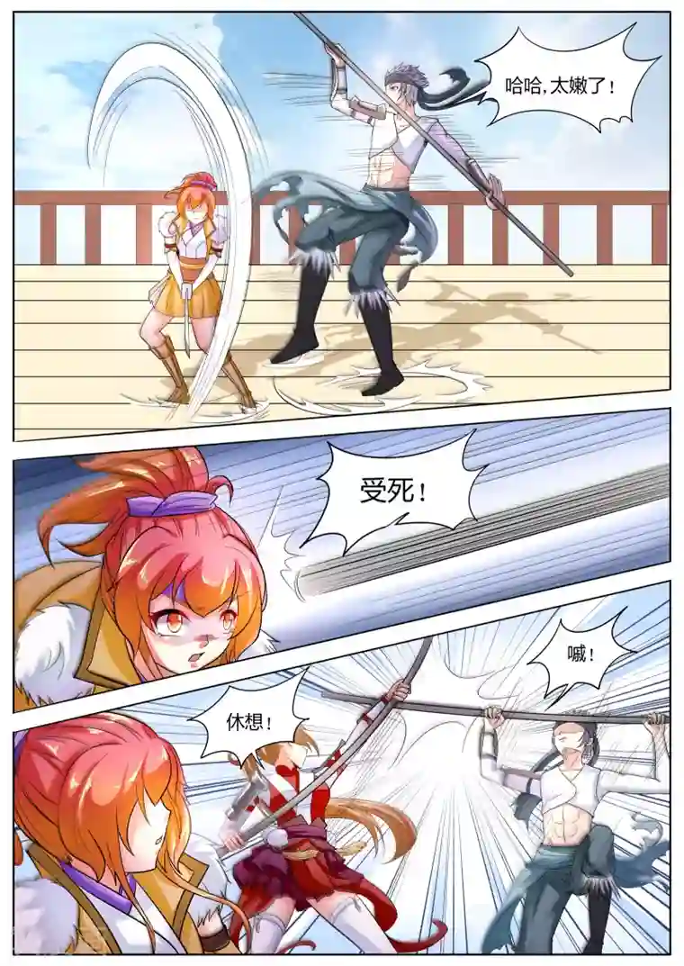 西行乘风录第30话