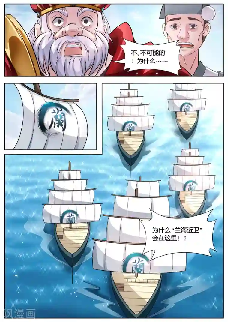 西行乘风录第30话