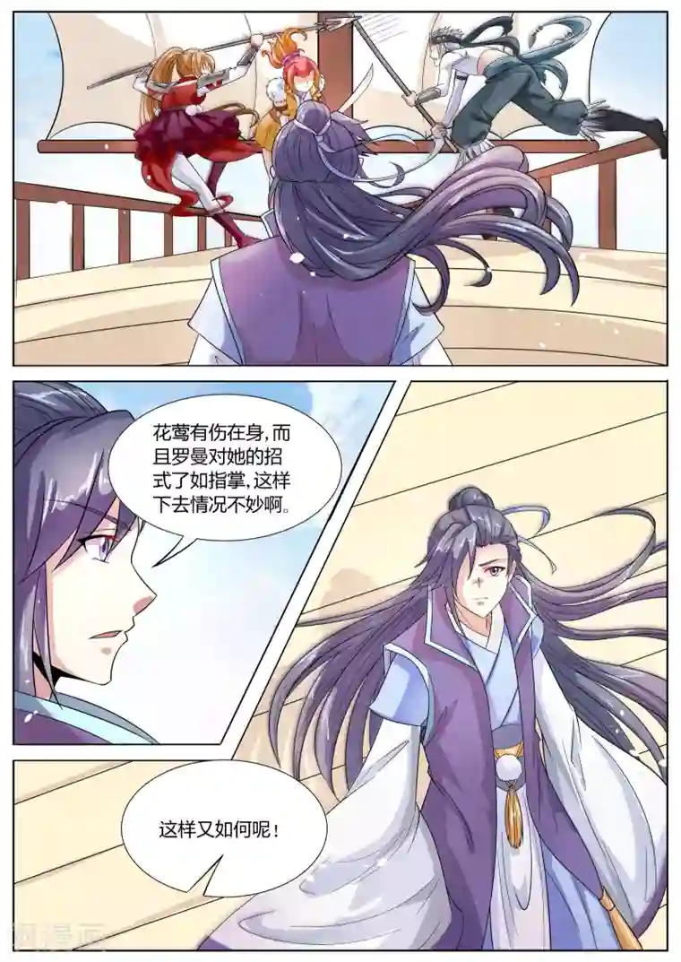 西行乘风录第30话