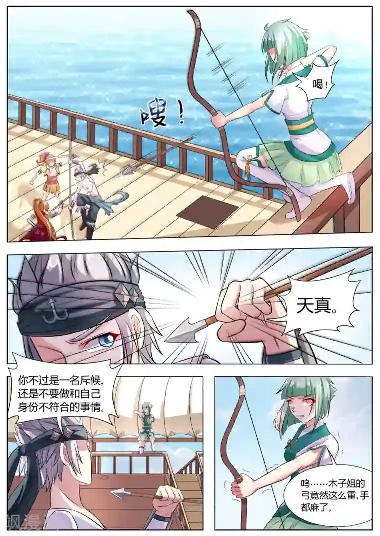 西行乘风录第30话