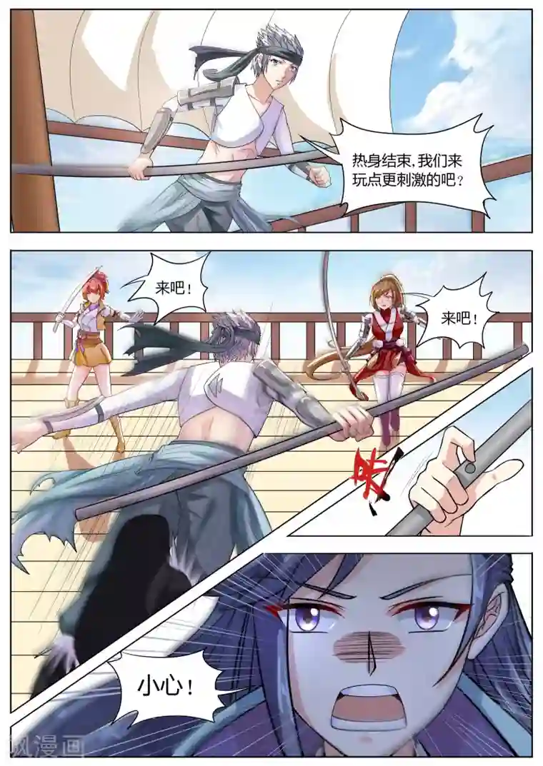 西行乘风录第30话