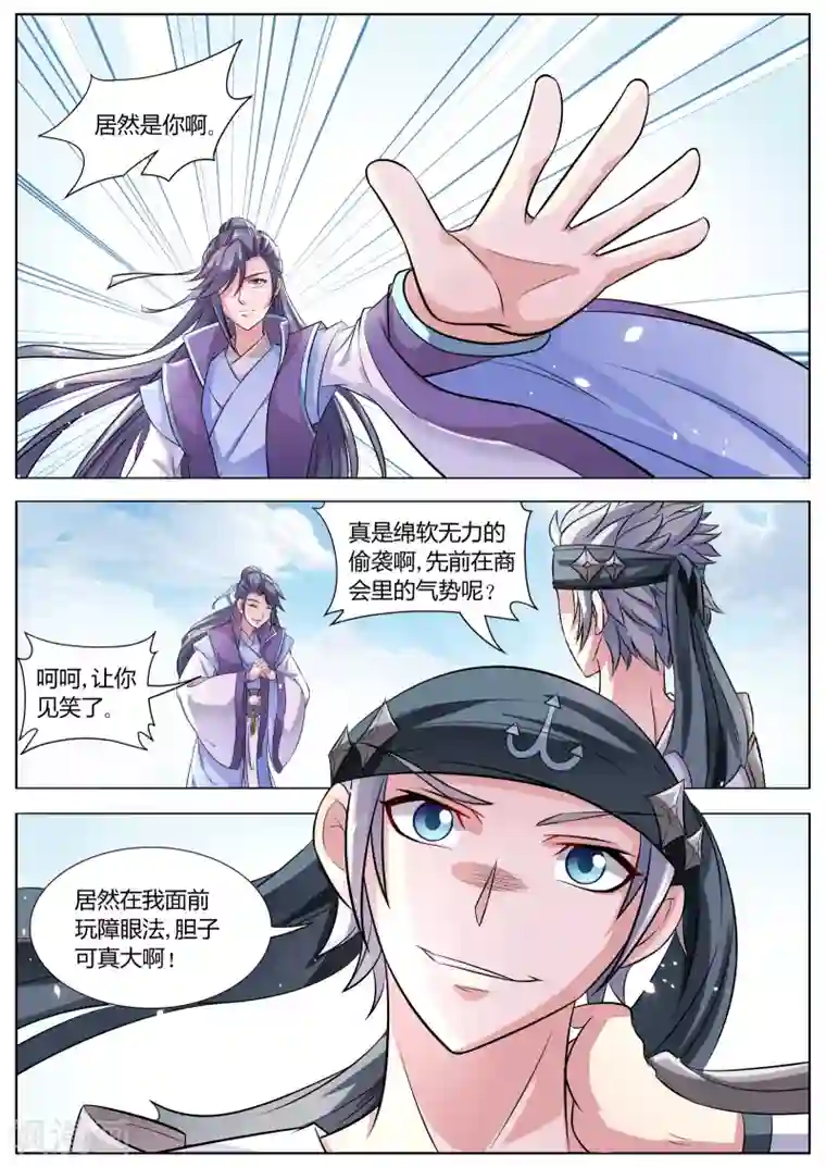 西行乘风录第30话