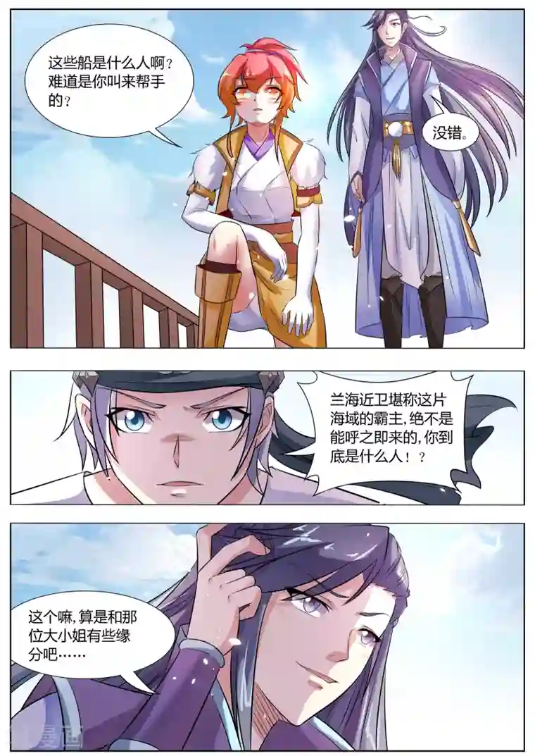 西行乘风录第31话