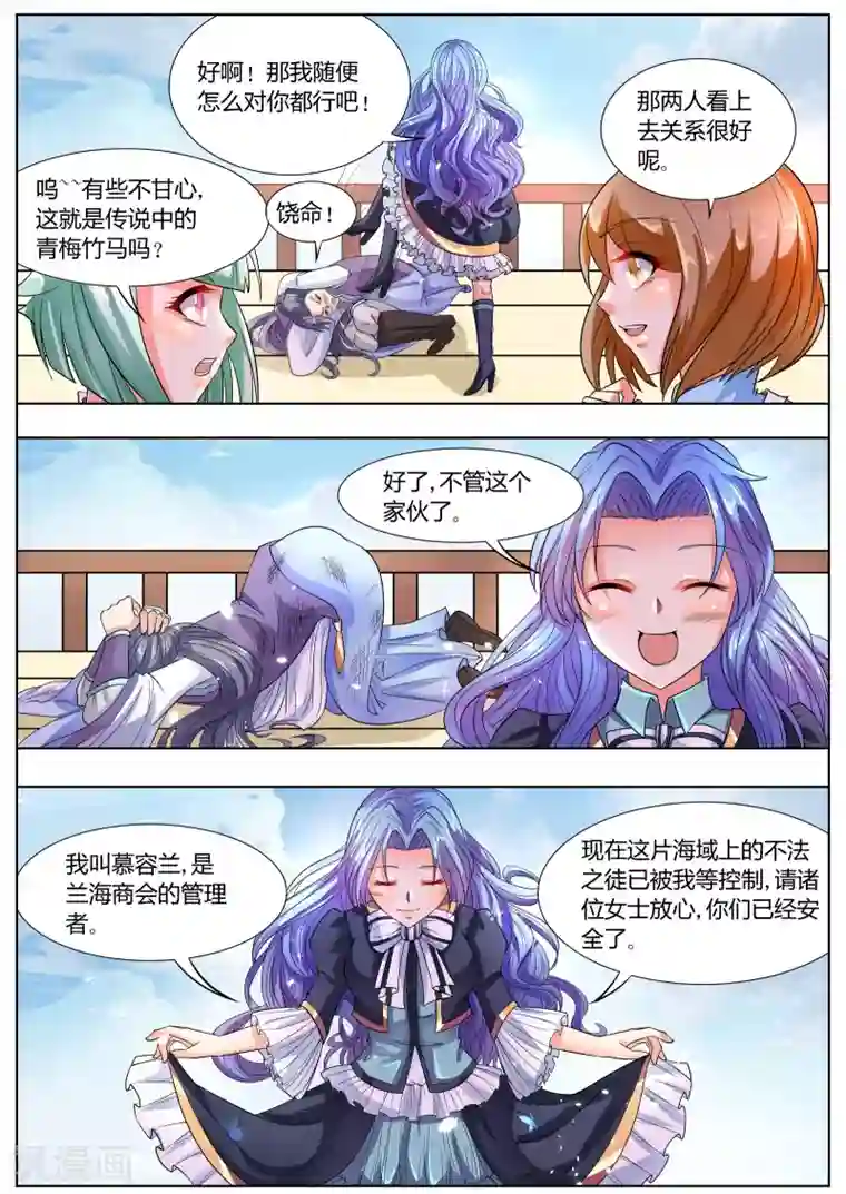 西行乘风录第31话