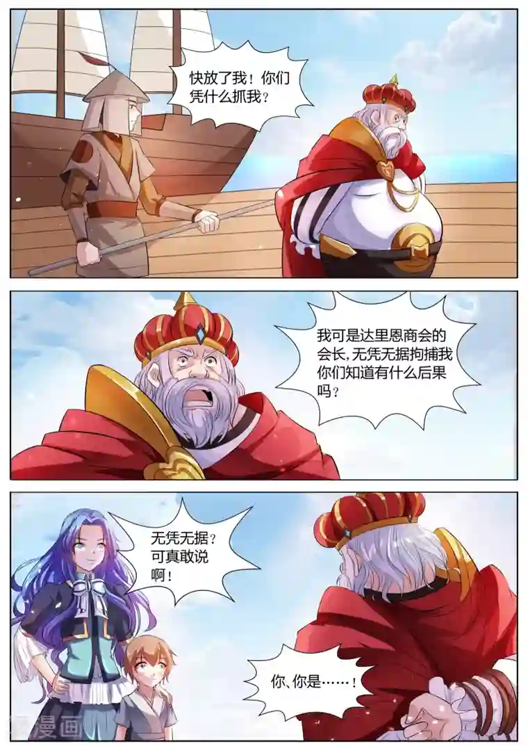 西行乘风录第31话