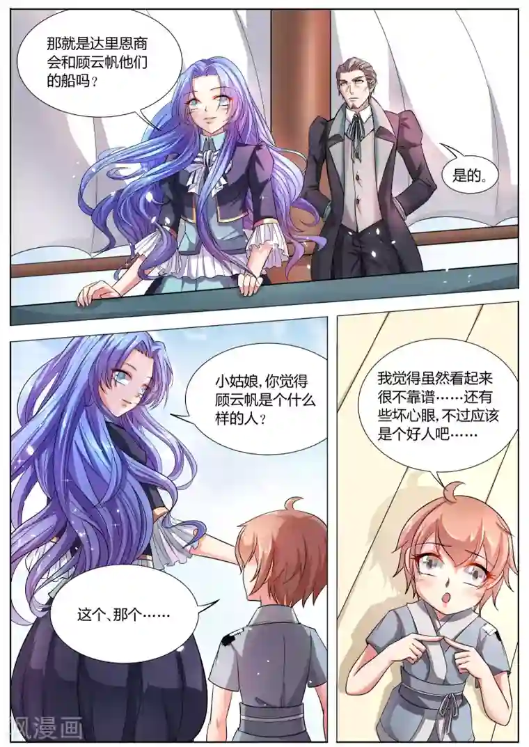 西行乘风录第31话