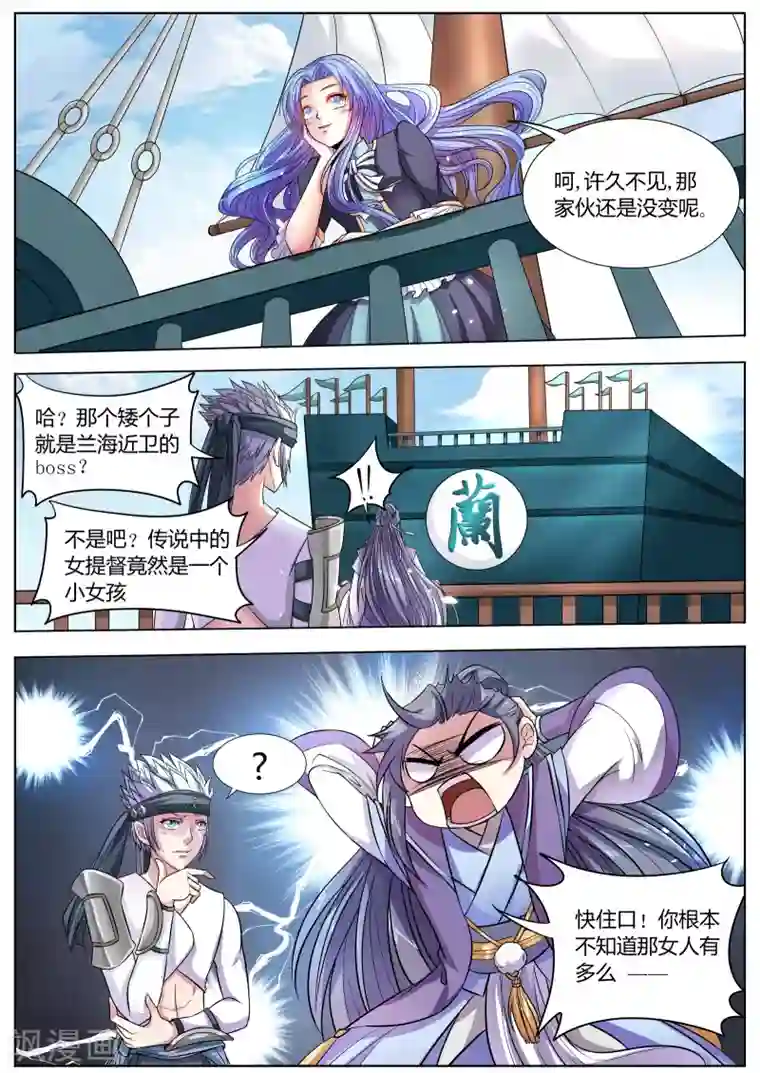 西行乘风录第31话