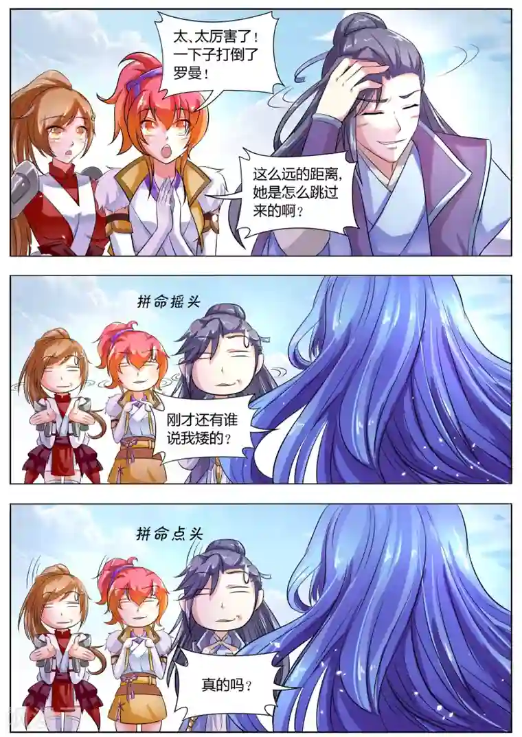 西行乘风录第31话