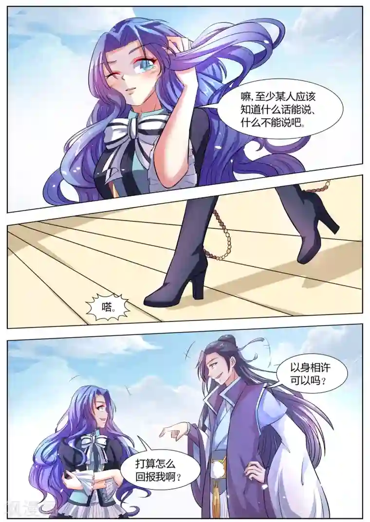 西行乘风录第31话