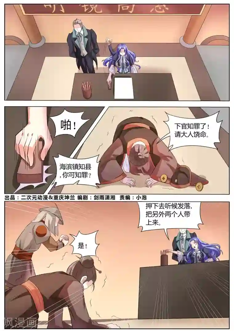 西行乘风录第32话