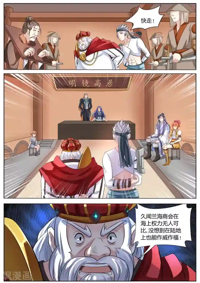 西行乘风录第32话