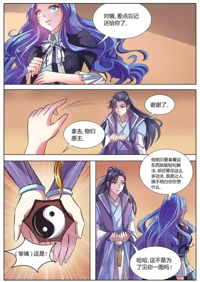 西行乘风录第32话