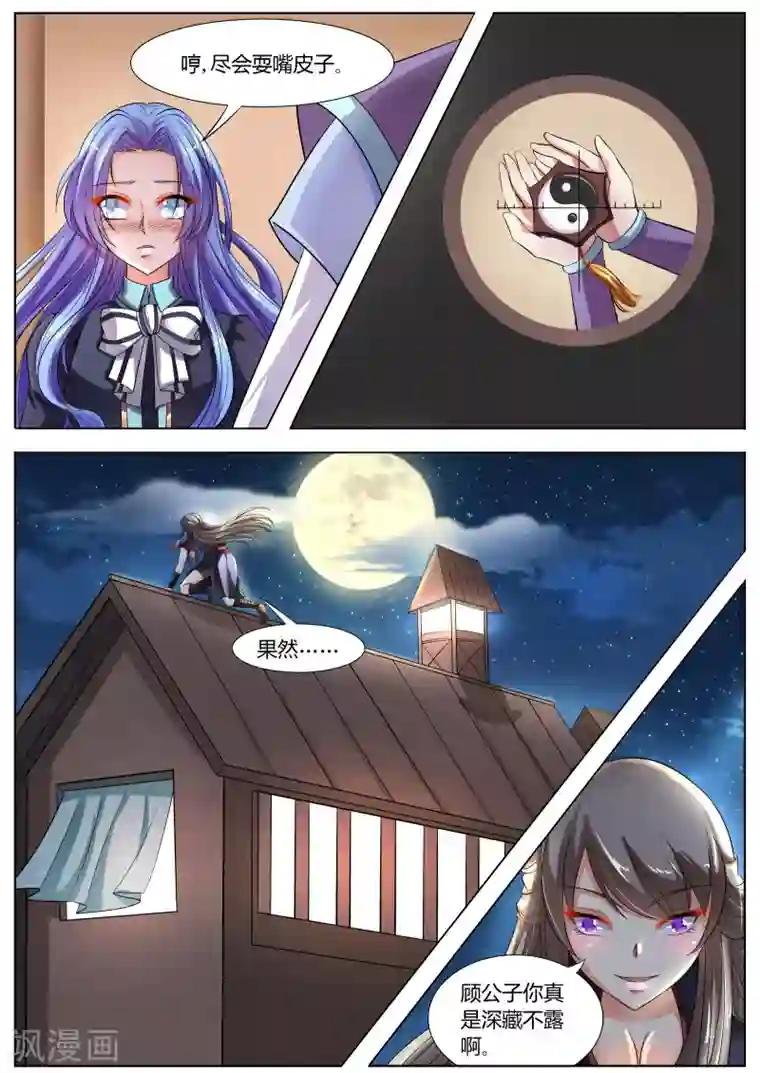 西行乘风录第32话