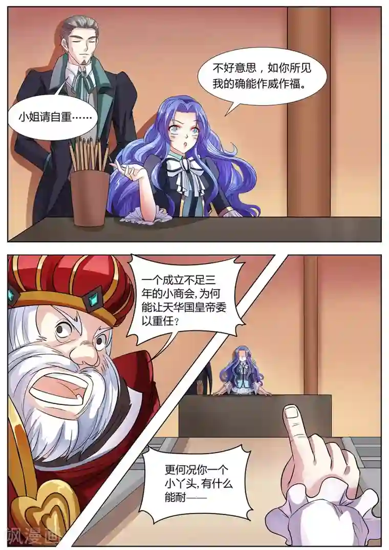 西行乘风录第32话