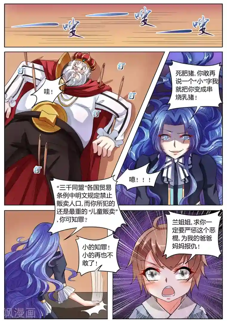 西行乘风录第32话