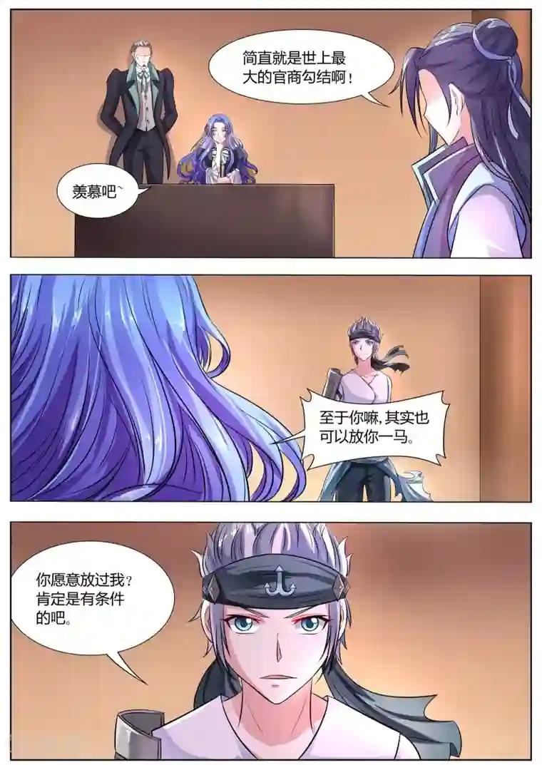 西行乘风录第32话