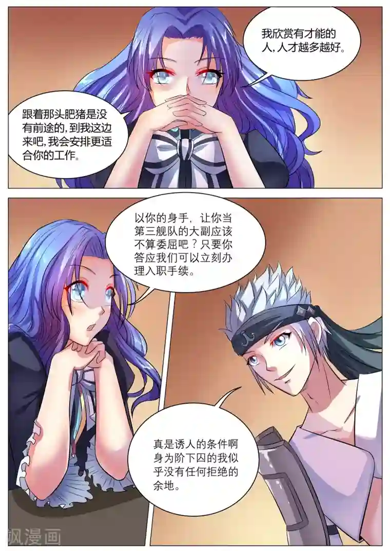 西行乘风录第32话