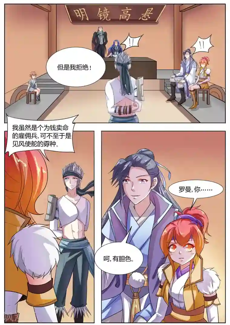 西行乘风录第32话