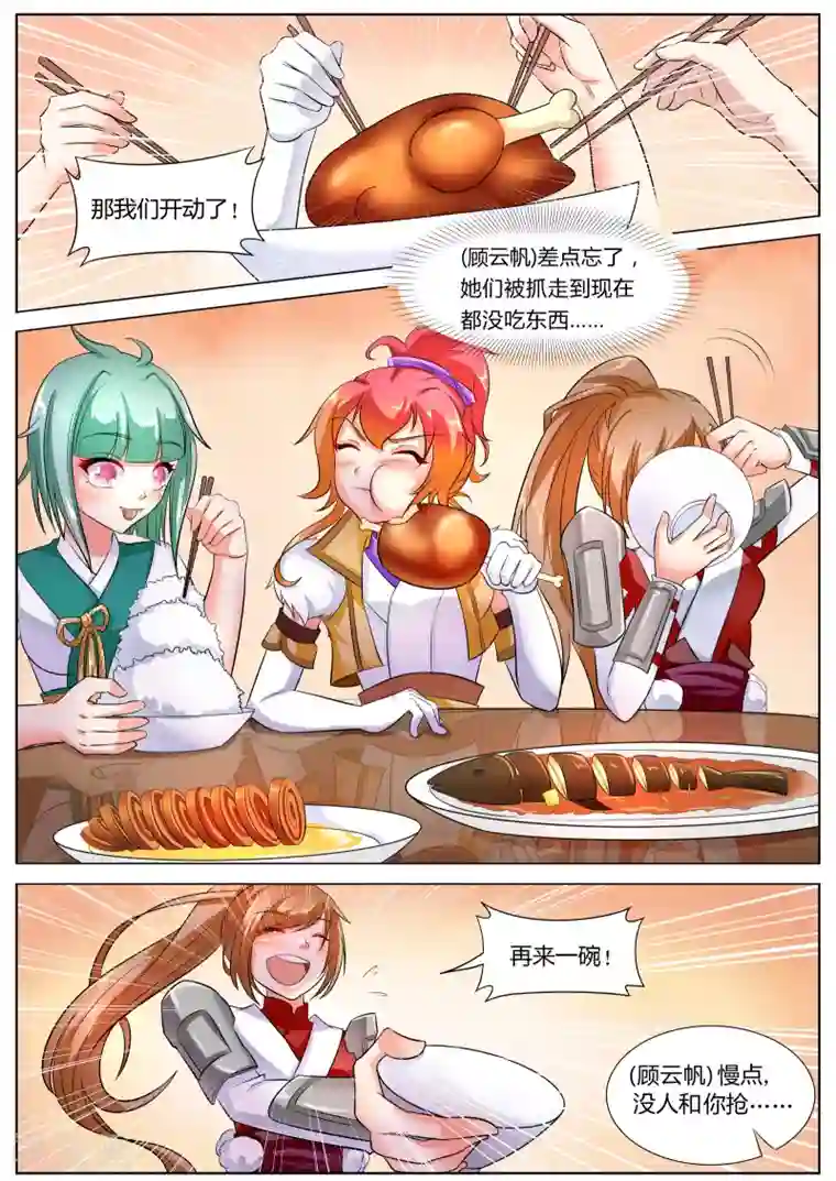 西行乘风录第33话