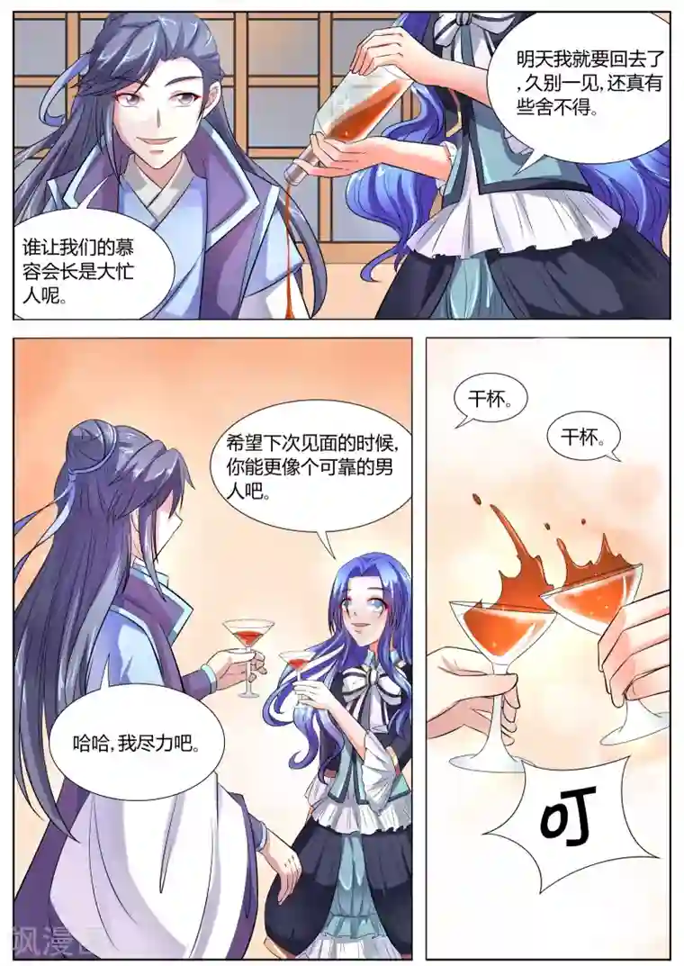 西行乘风录第33话